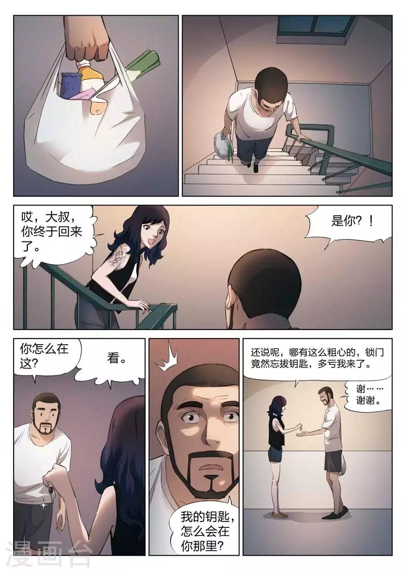 第139话 粉丝6-第140话