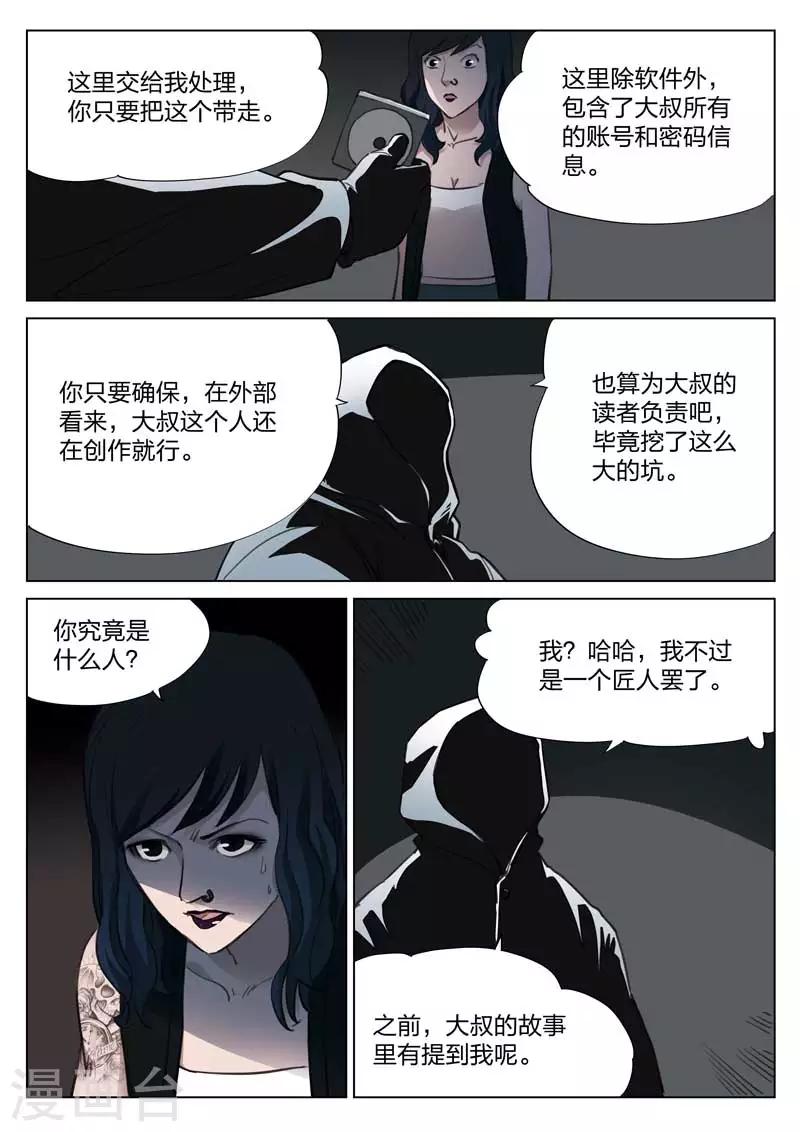 第139话 粉丝6-第140话