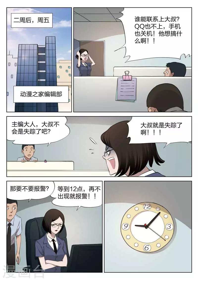 第139话 粉丝6-第140话