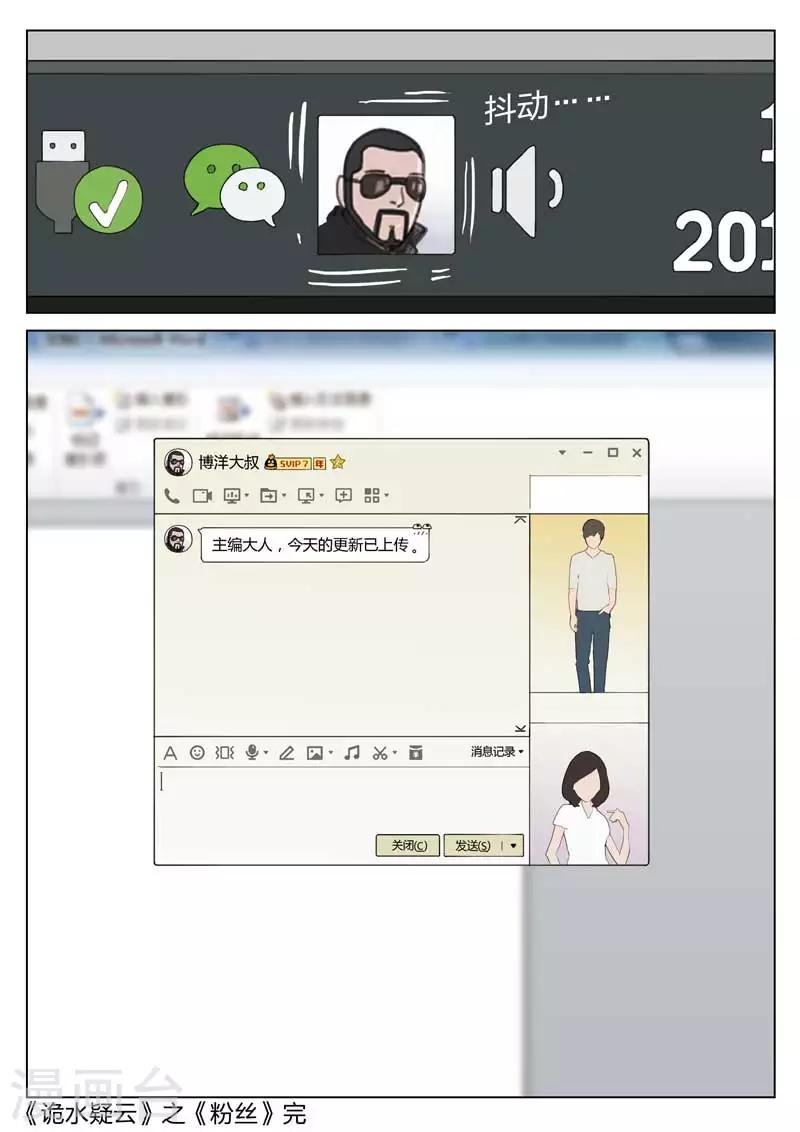 第139话 粉丝6-第140话