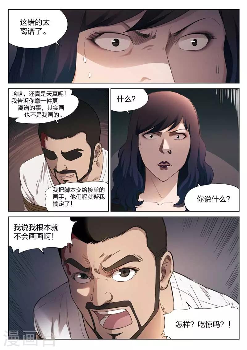 第139话 粉丝6-第140话