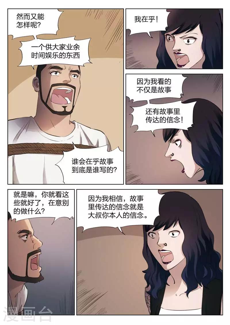 第139话 粉丝6-第140话