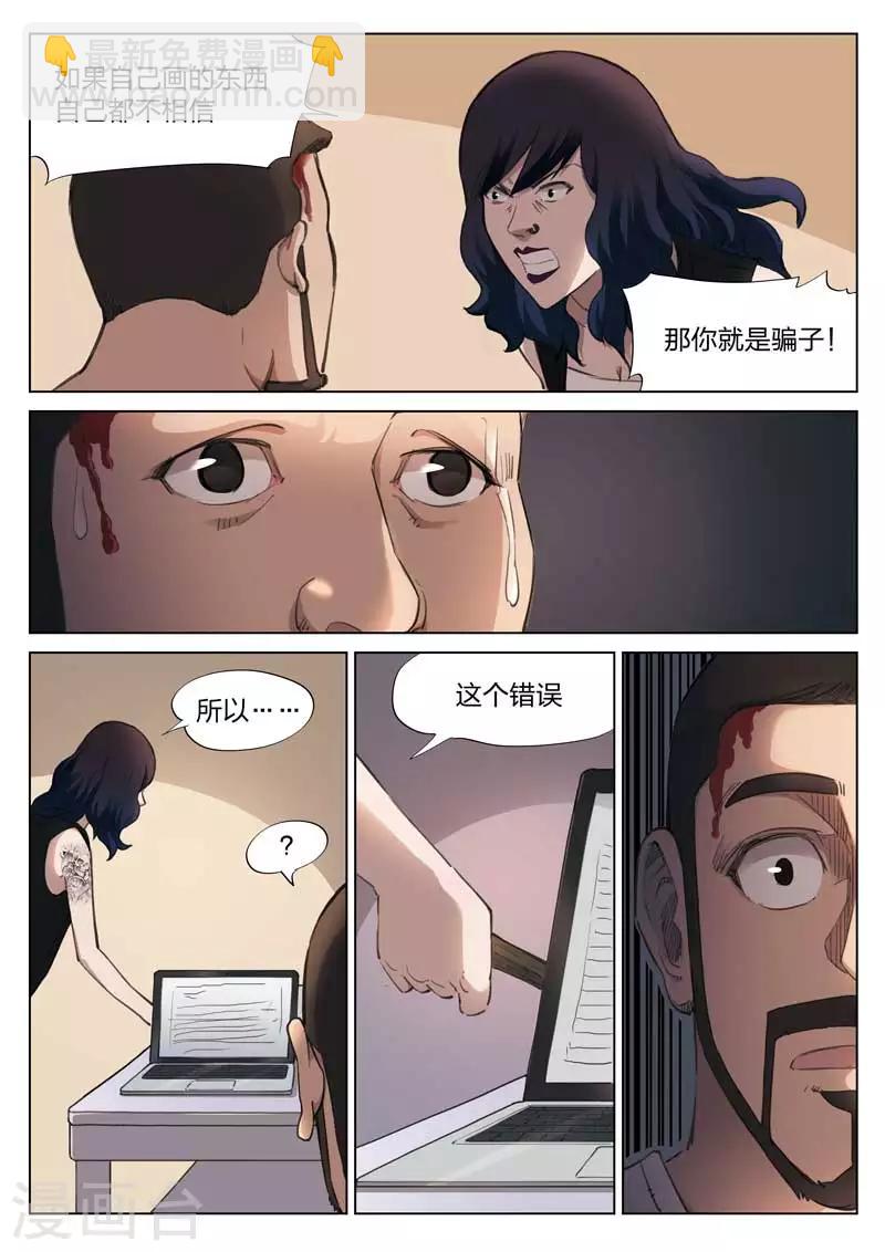 第139话 粉丝6-第140话