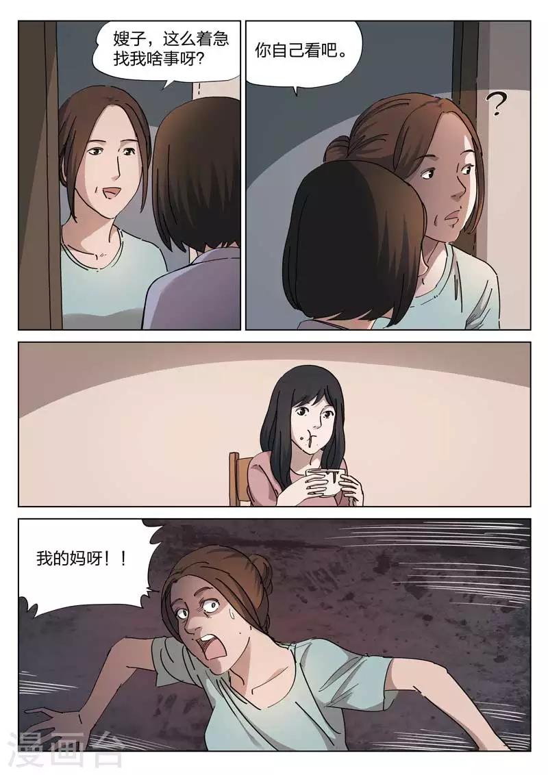 第141话 配阴婚2-第142话