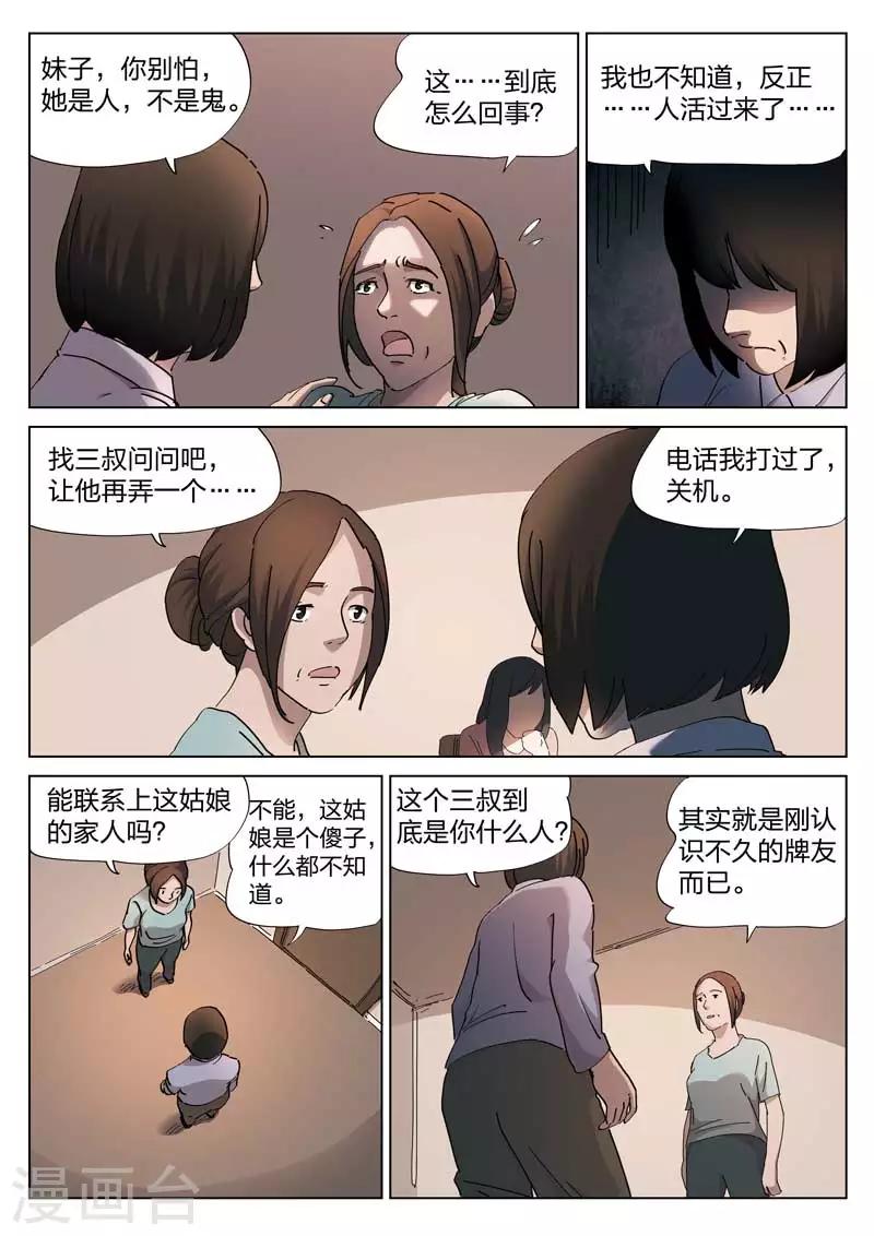 第141话 配阴婚2-第142话