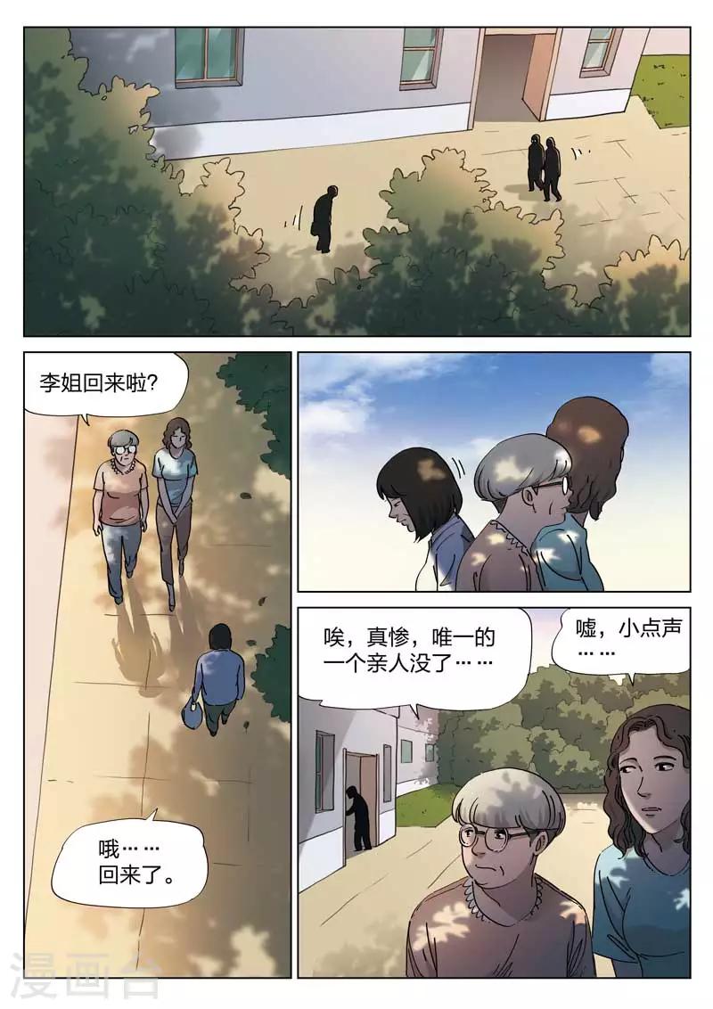 第141话 配阴婚2-第142话