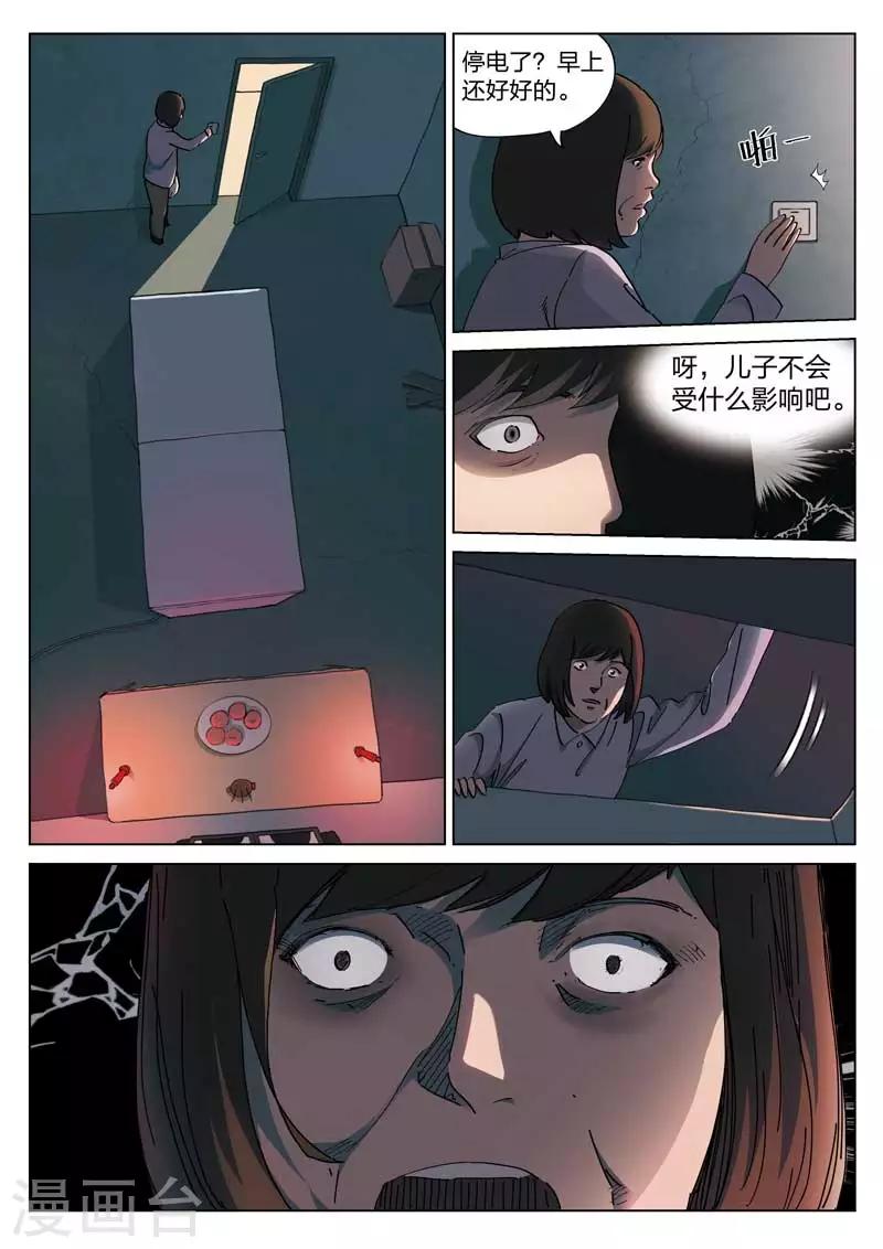 第141话 配阴婚2-第142话
