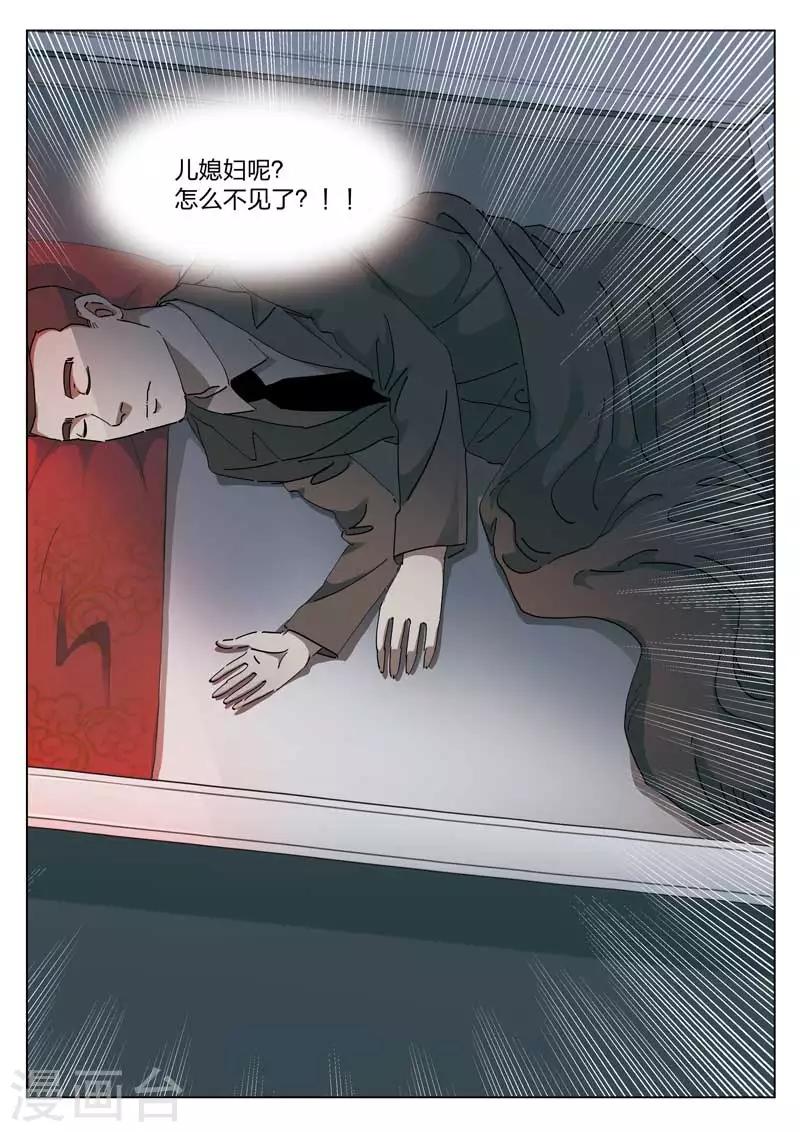 第141话 配阴婚2-第142话