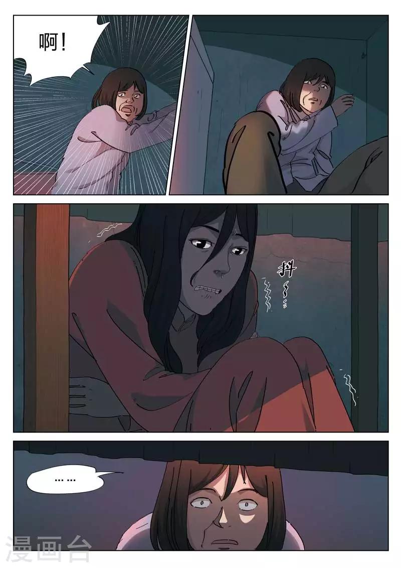 第141话 配阴婚2-第142话