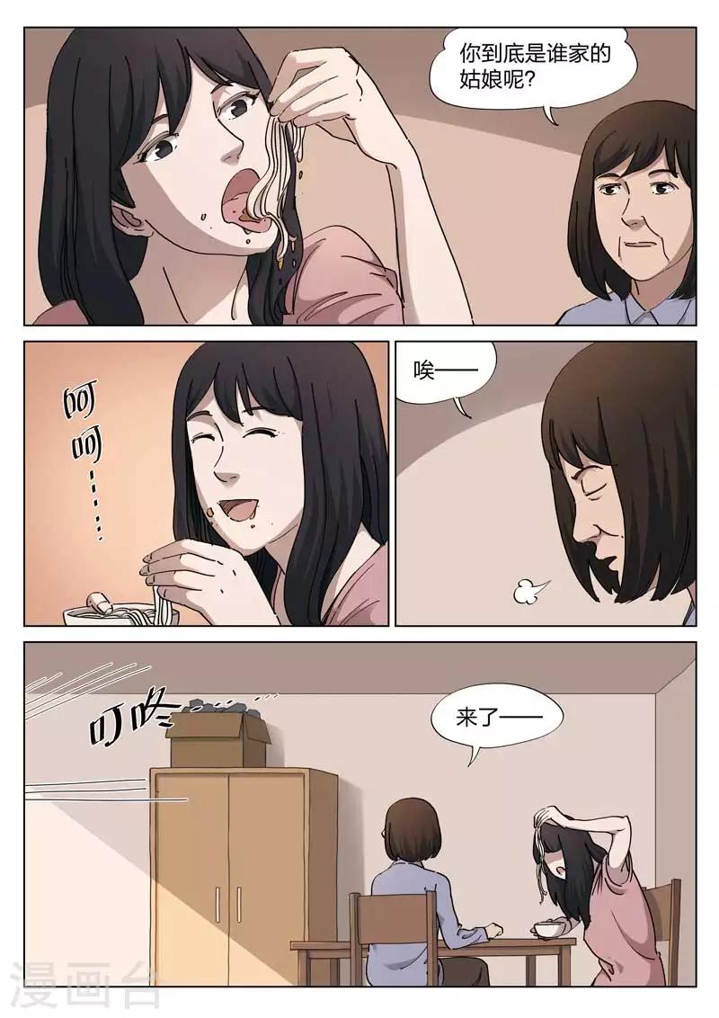 第141话 配阴婚2-第142话