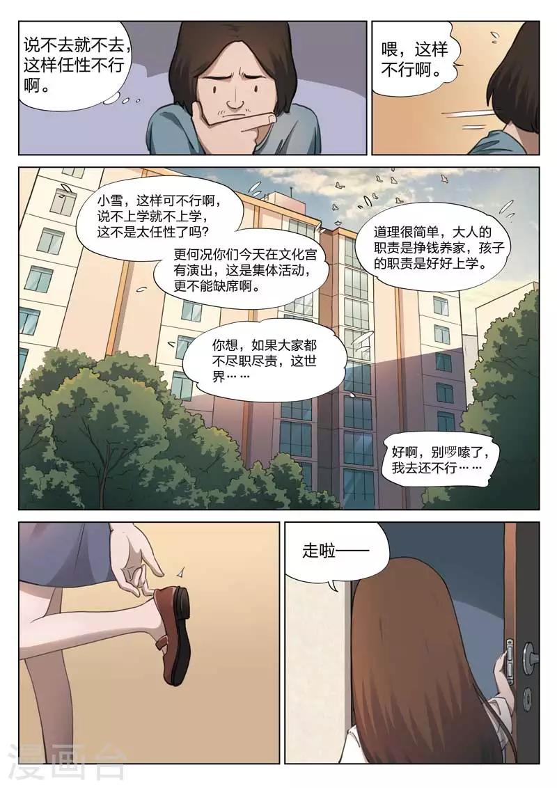 第143话 修罗场1-第144话