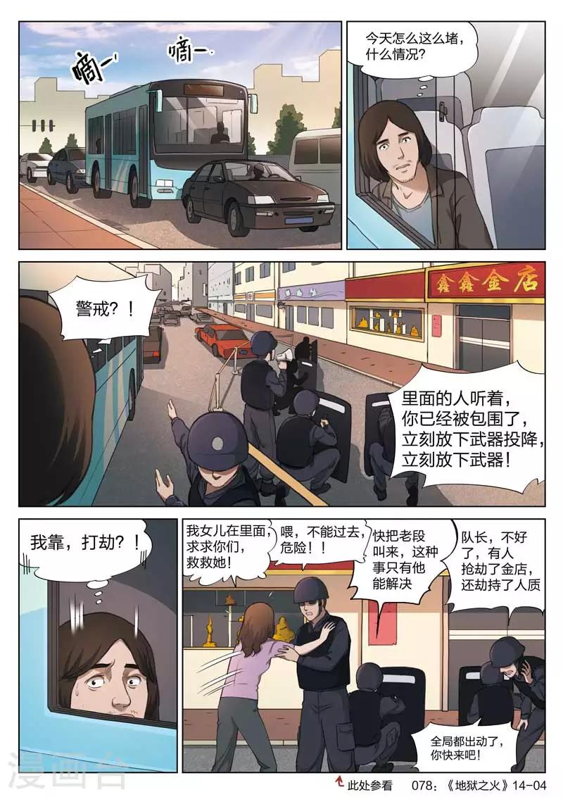 第143话 修罗场1-第144话