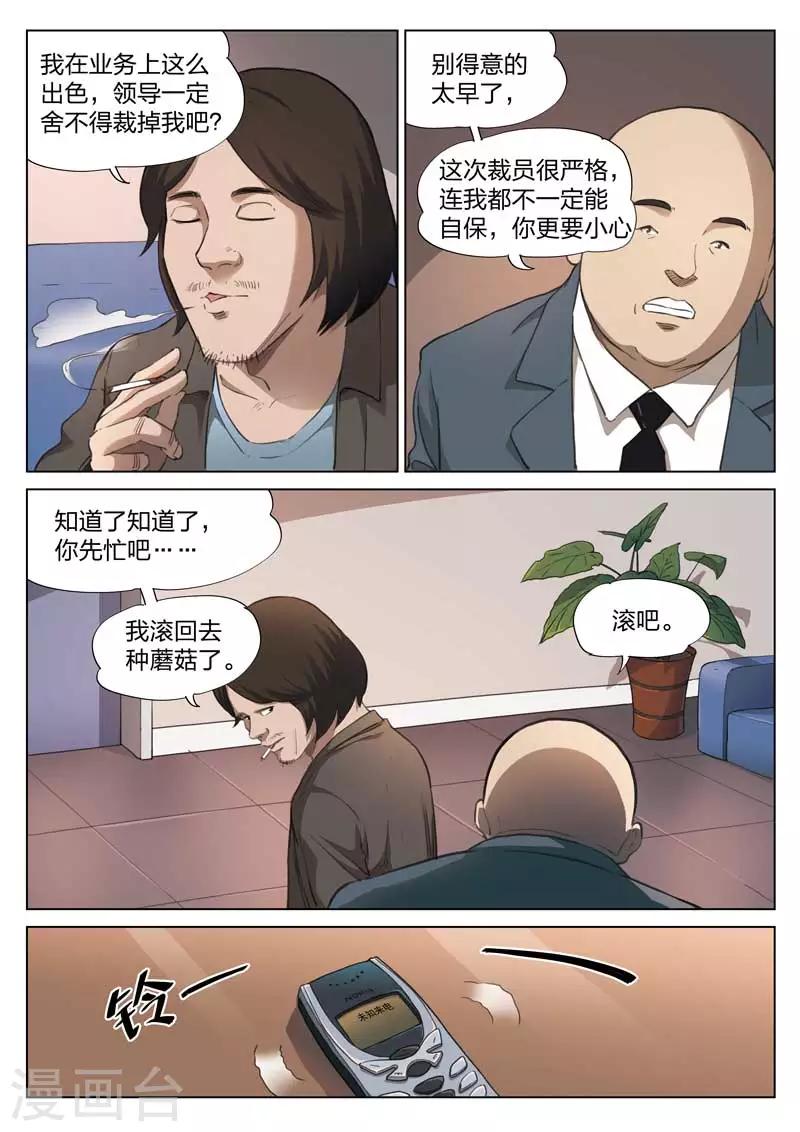 第143话 修罗场1-第144话