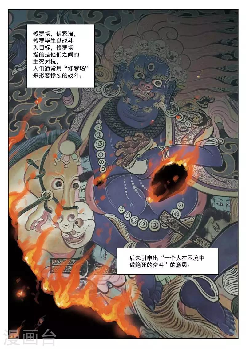 第143话 修罗场1-第144话