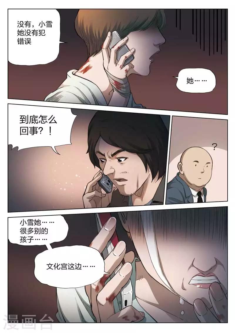 第143话 修罗场1-第144话