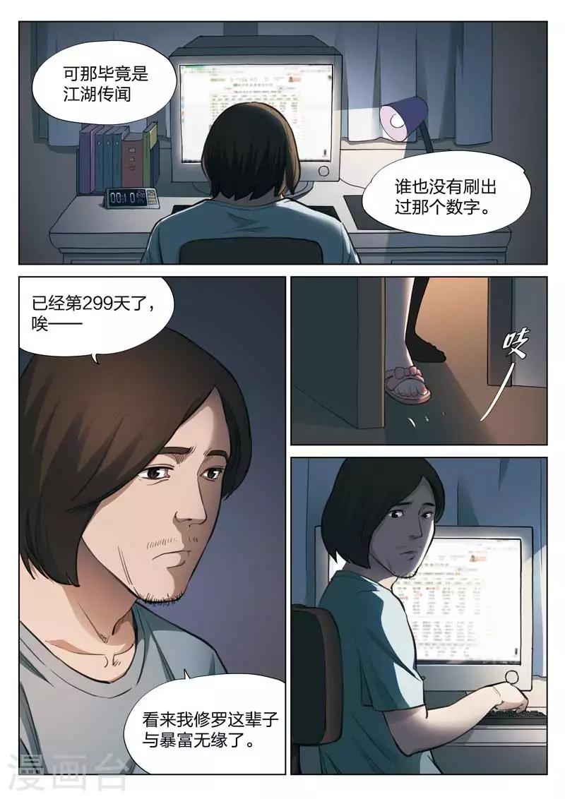 第143话 修罗场1-第144话