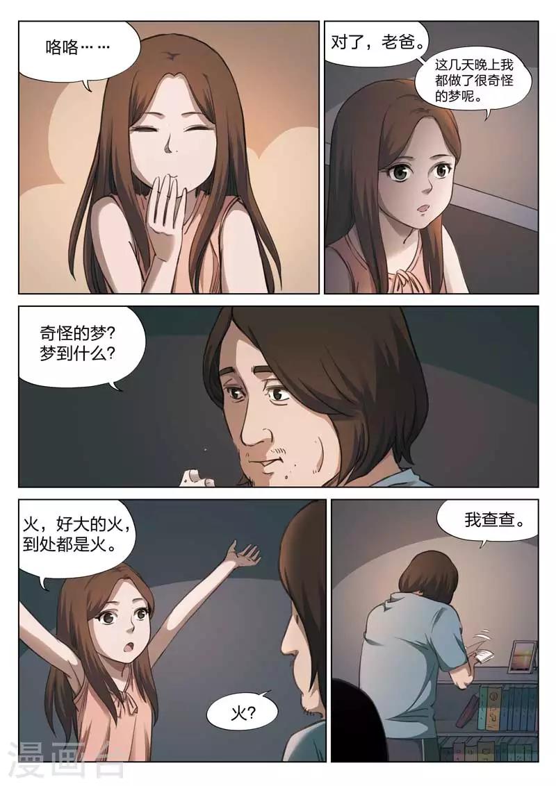 第143话 修罗场1-第144话