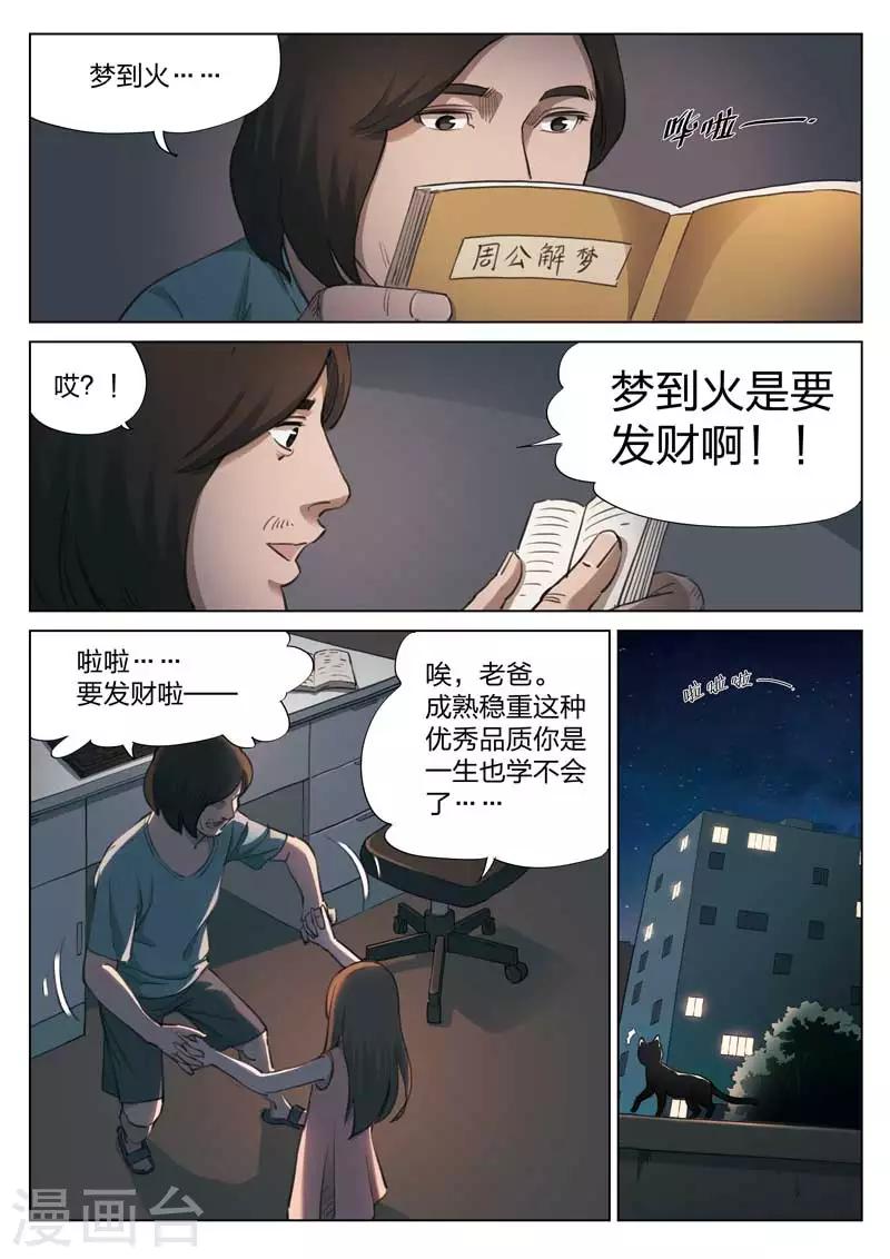 第143话 修罗场1-第144话