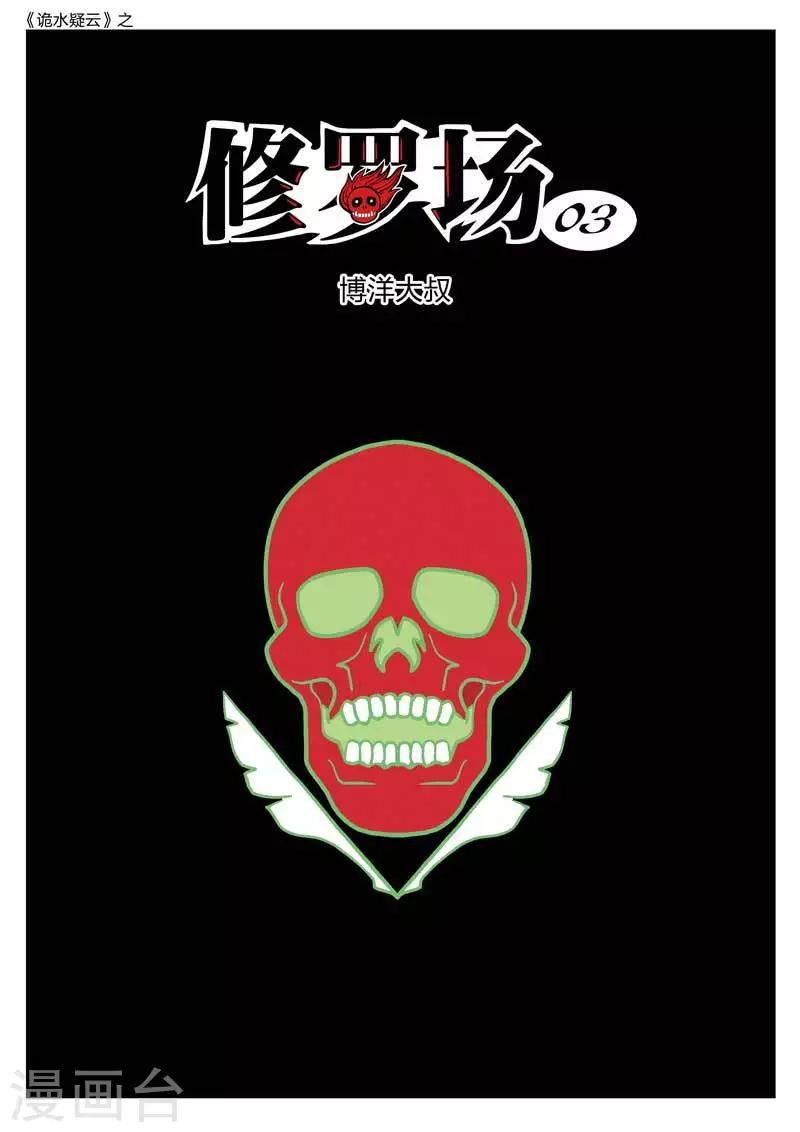 第145话 修罗场3-第146话