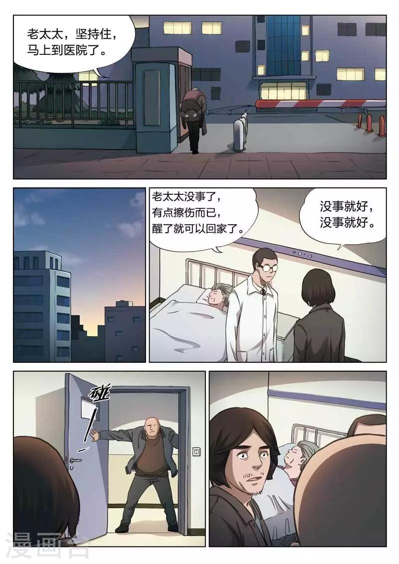 第145话 修罗场3-第146话