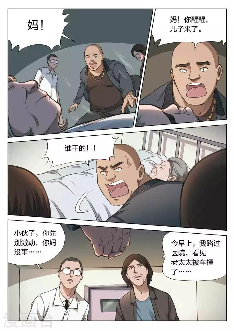 第145话 修罗场3-第146话