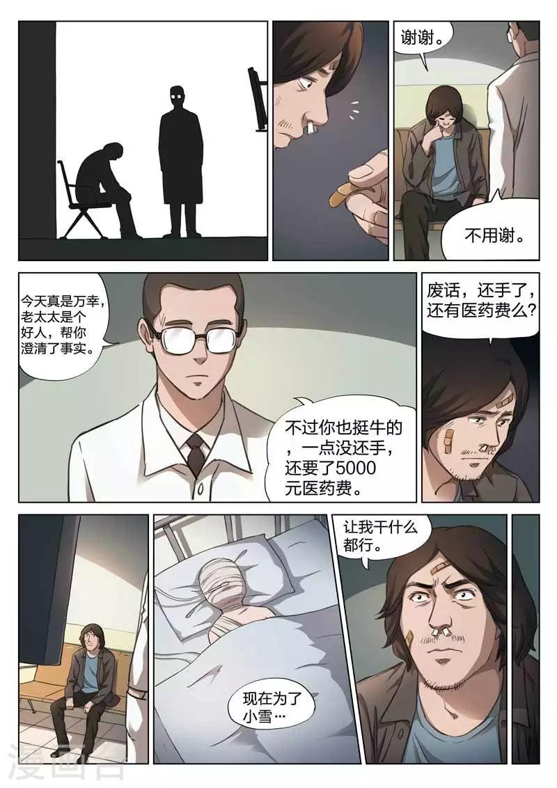 第145话 修罗场3-第146话