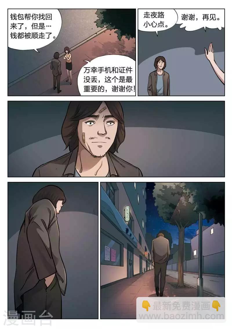 第145话 修罗场3-第146话