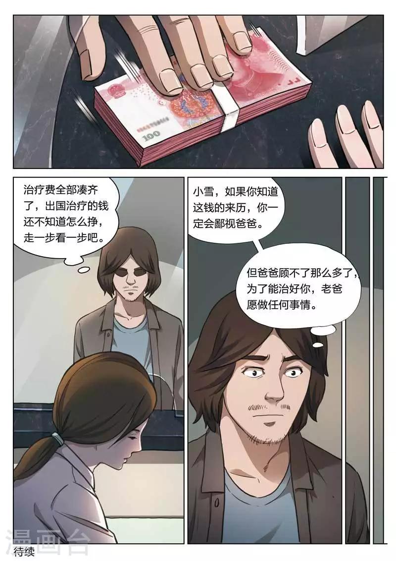 第145话 修罗场3-第146话