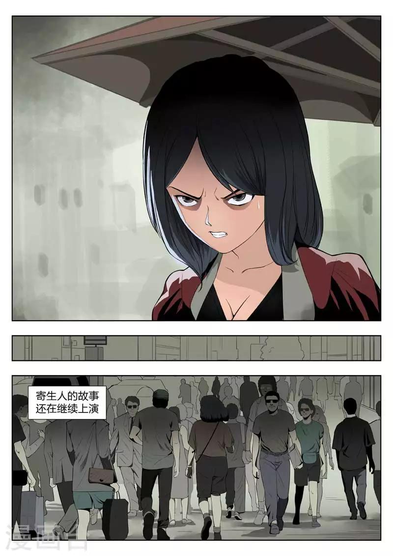 番外3  寄生人2-第150话