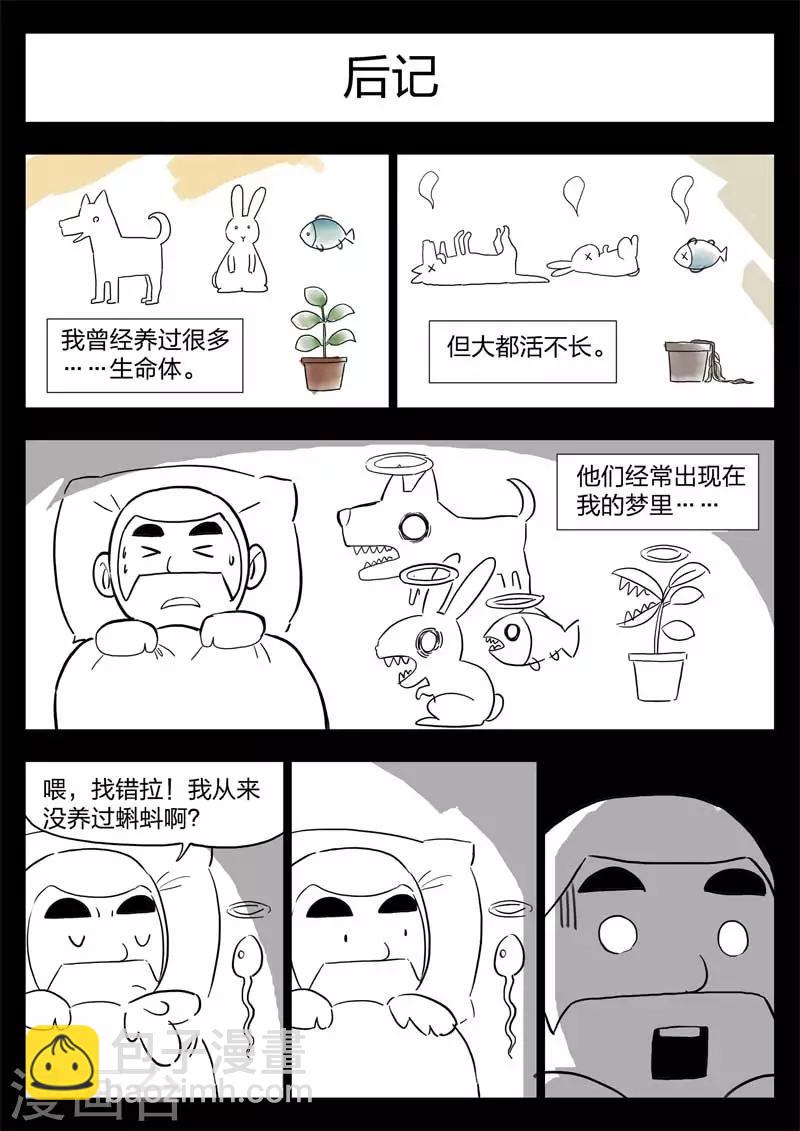 番外3  寄生人2-第150话