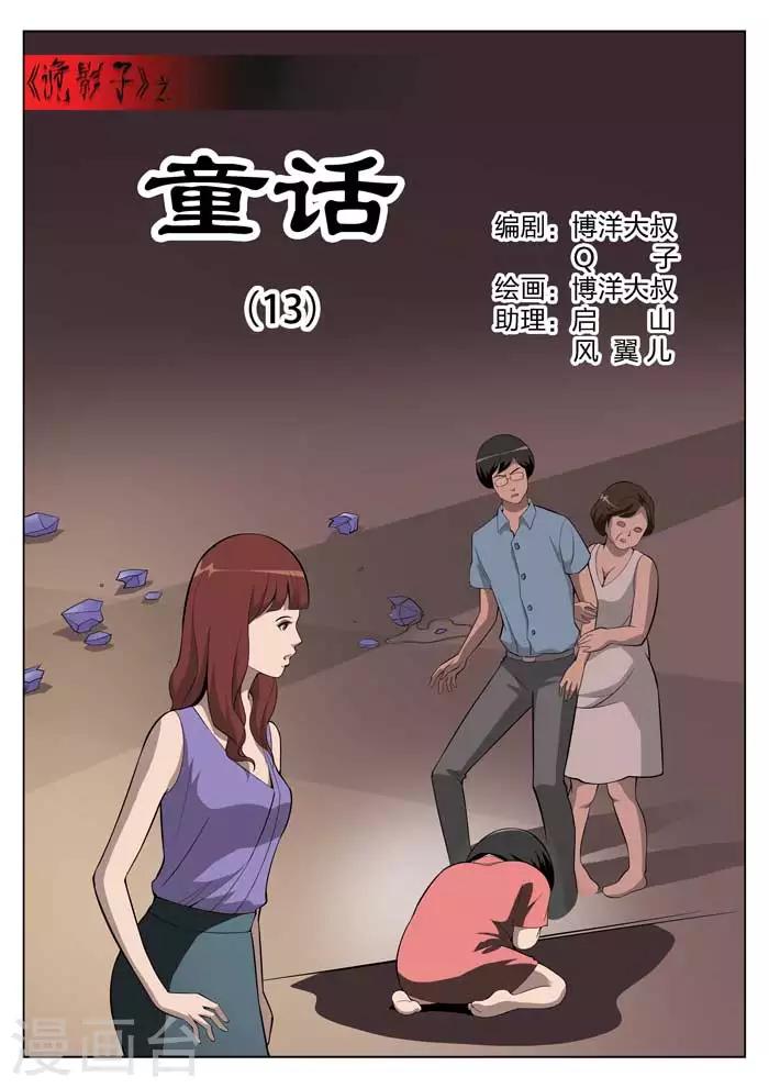 第15话 童话13-第16话