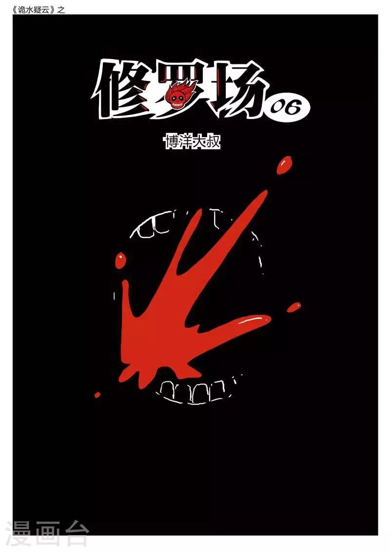 第148话 修罗场6-第152话