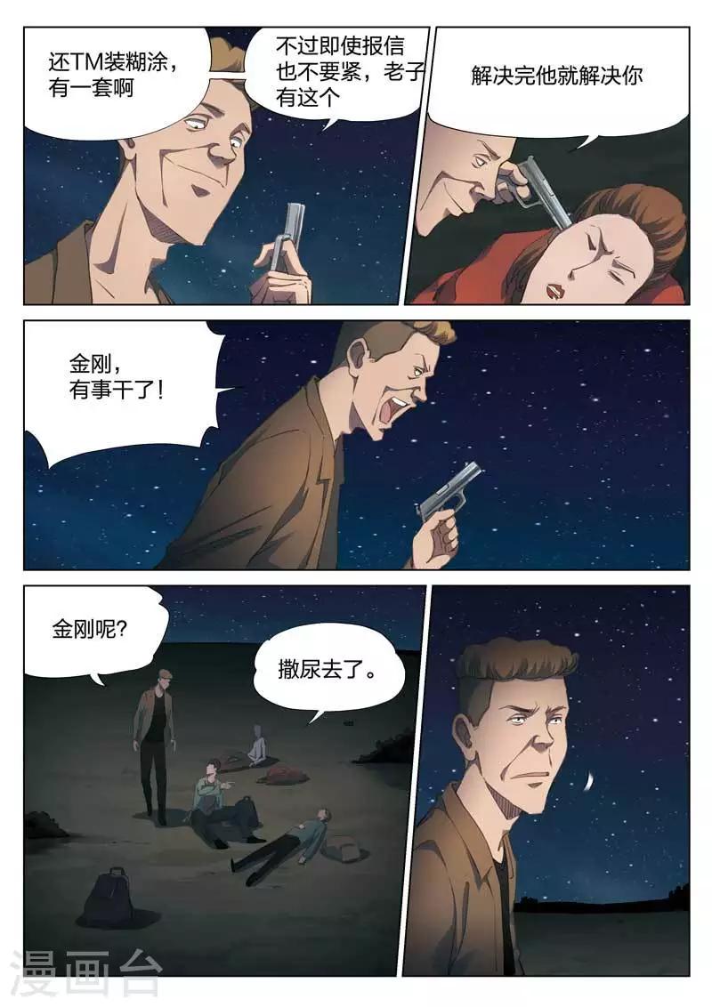第148话 修罗场6-第152话