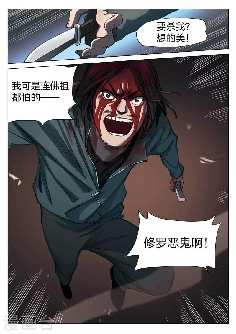 第148话 修罗场6-第152话
