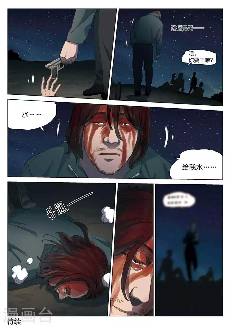 第148话 修罗场6-第152话