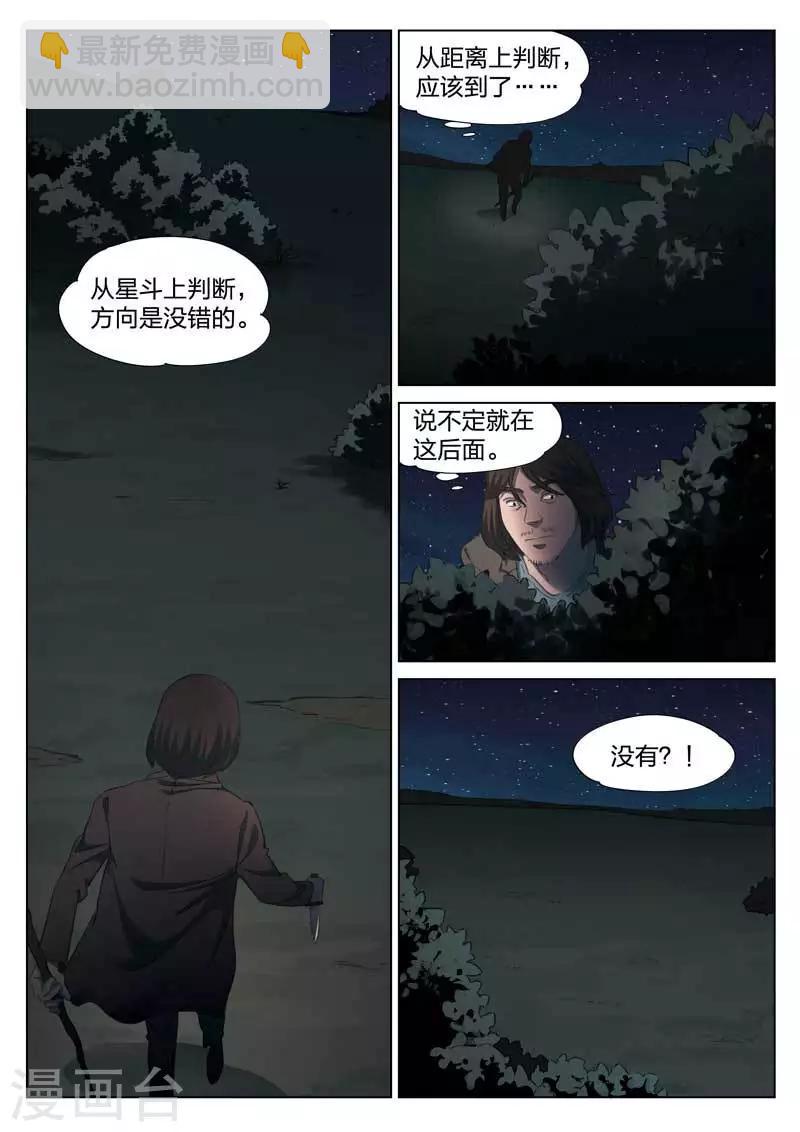 第148话 修罗场6-第152话