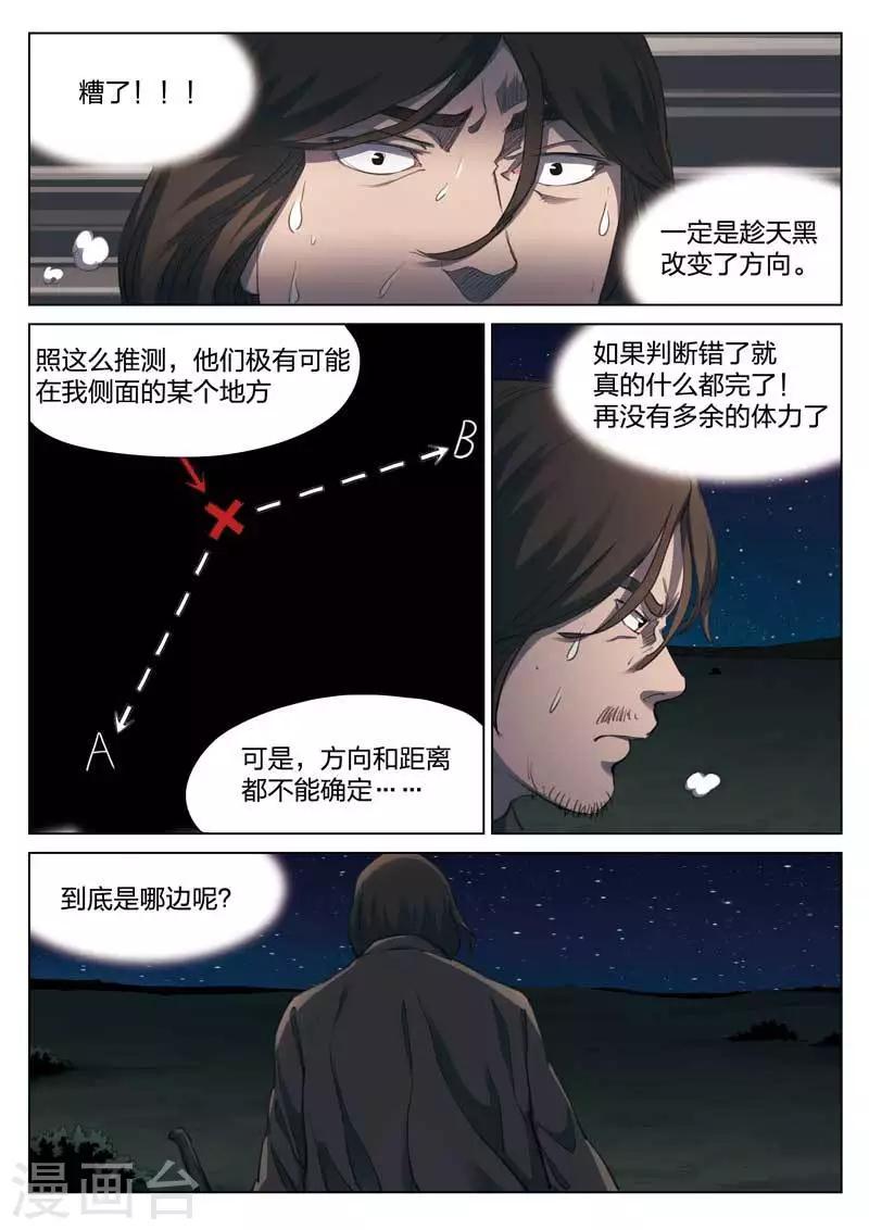 第148话 修罗场6-第152话