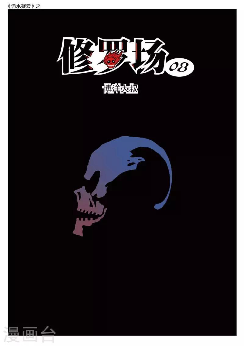 第150话 修罗场8-第154话