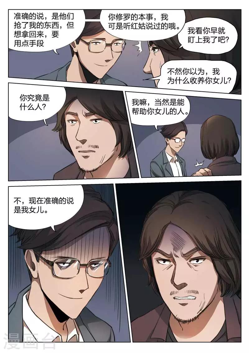 第150话 修罗场8-第154话