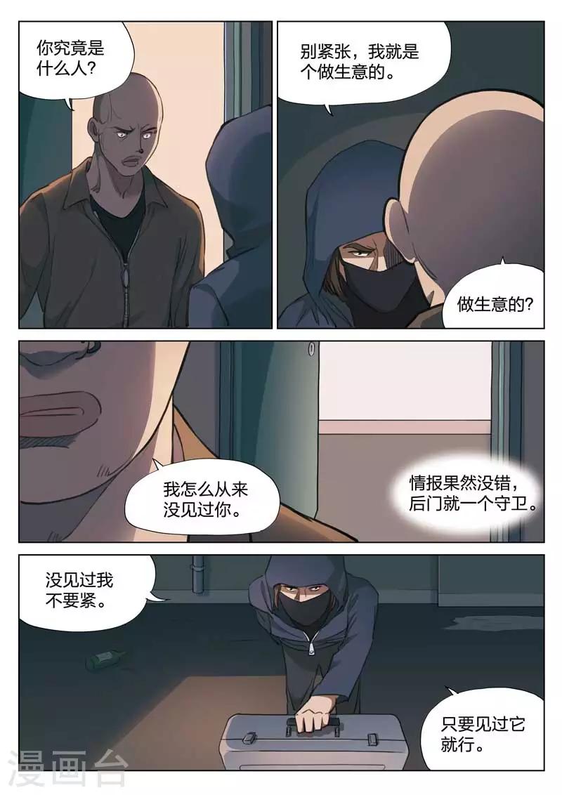 第150话 修罗场8-第154话