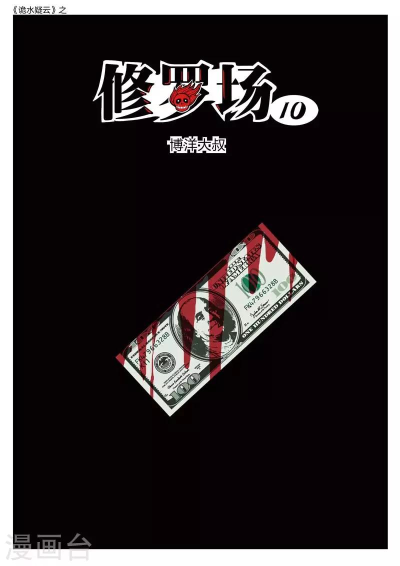 第152话 修罗场10-第156话