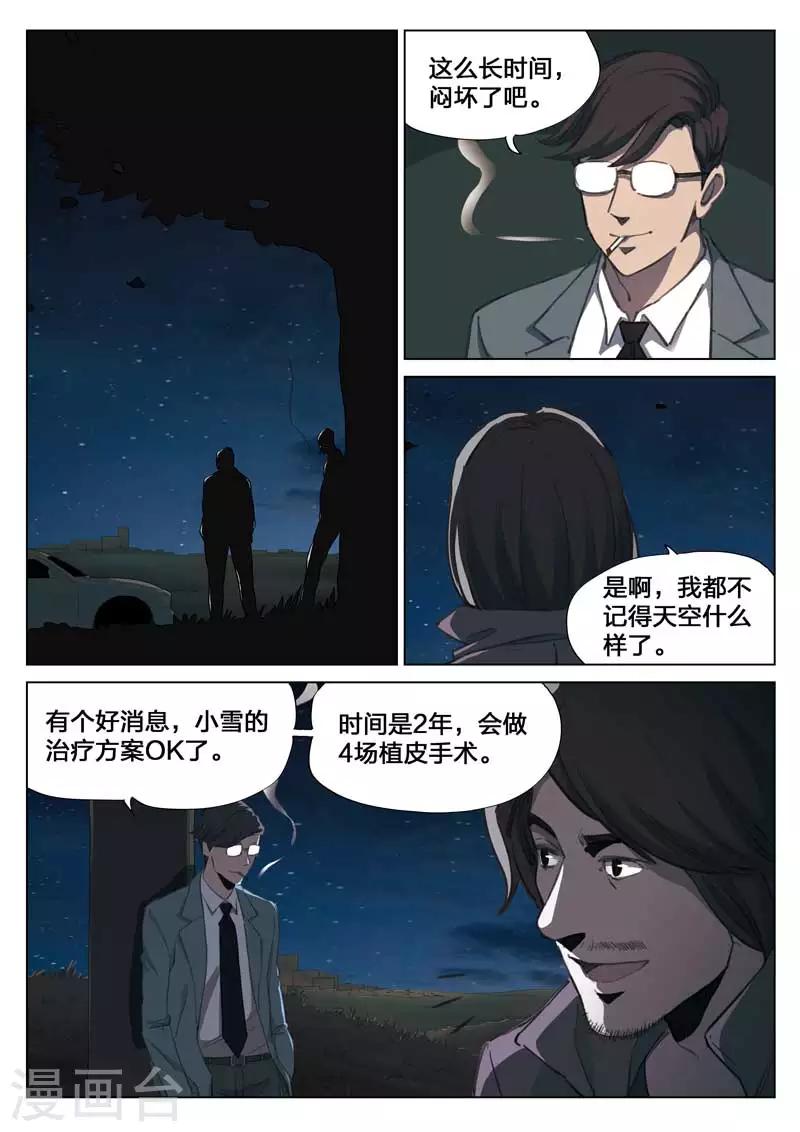 第152话 修罗场10-第156话