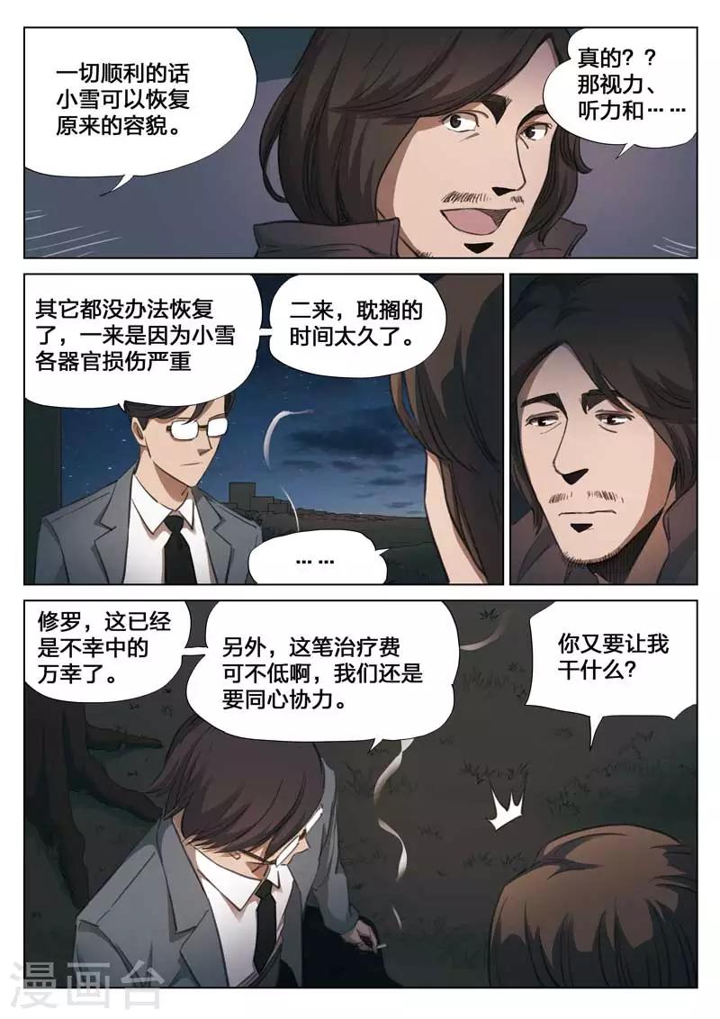 第152话 修罗场10-第156话