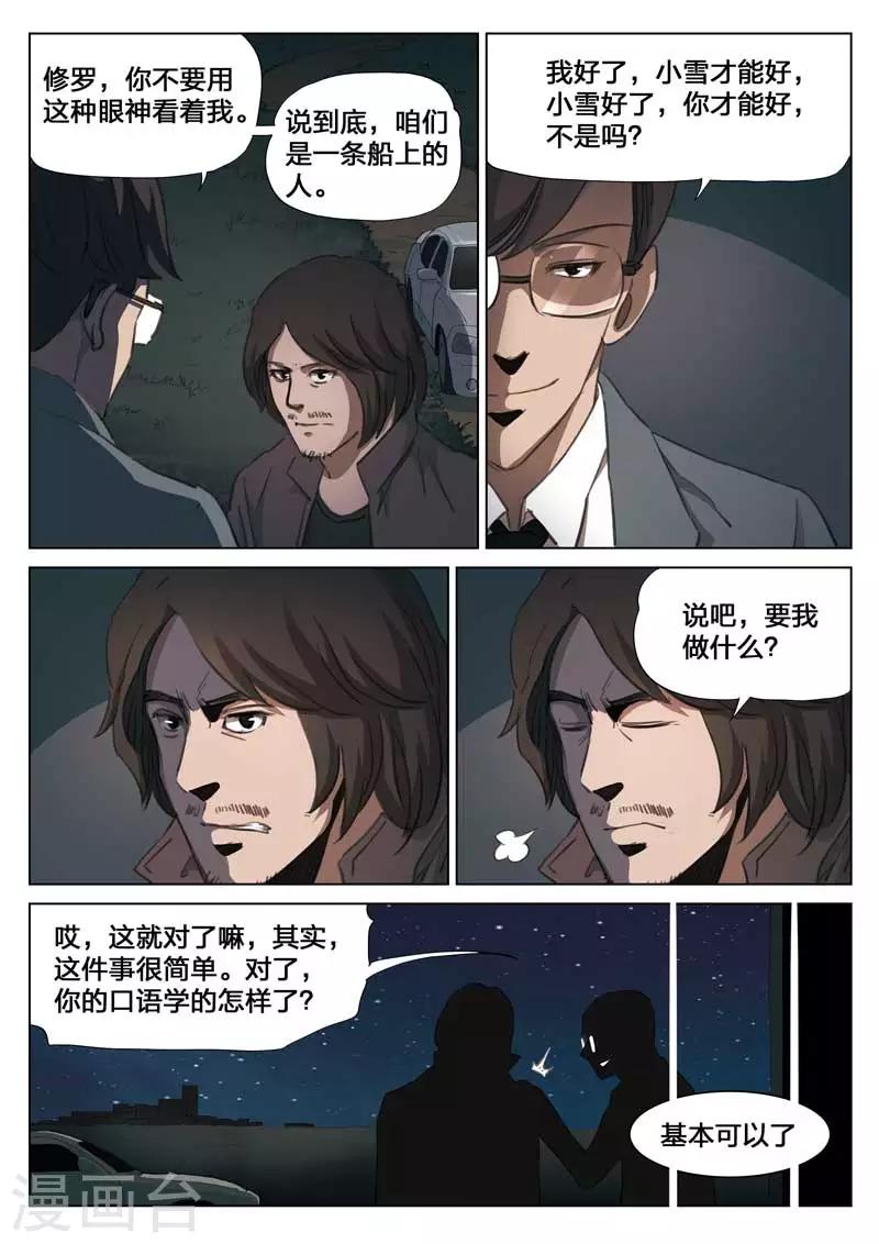 第152话 修罗场10-第156话