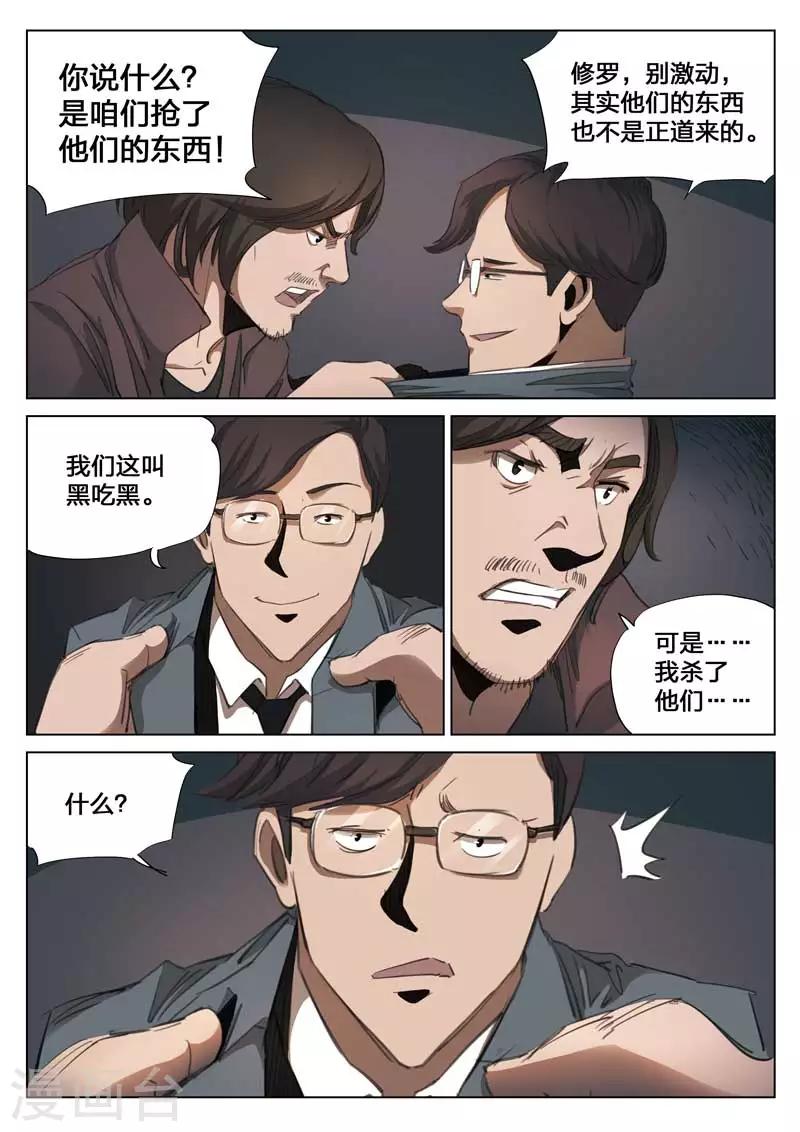 第152话 修罗场10-第156话