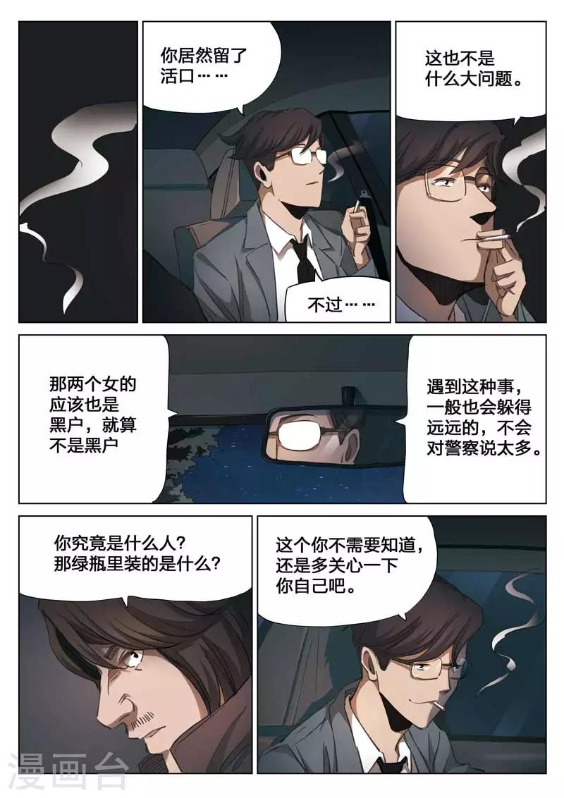 第152话 修罗场10-第156话