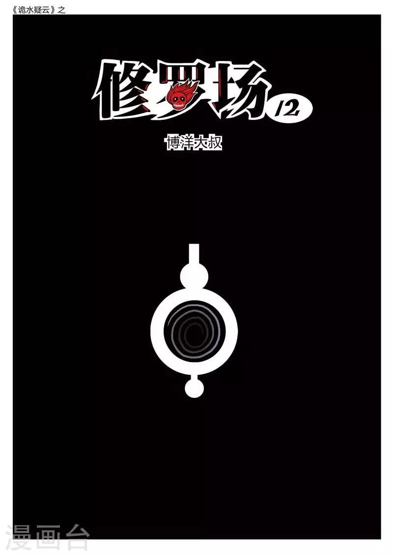 第154话 修罗场12-第158话