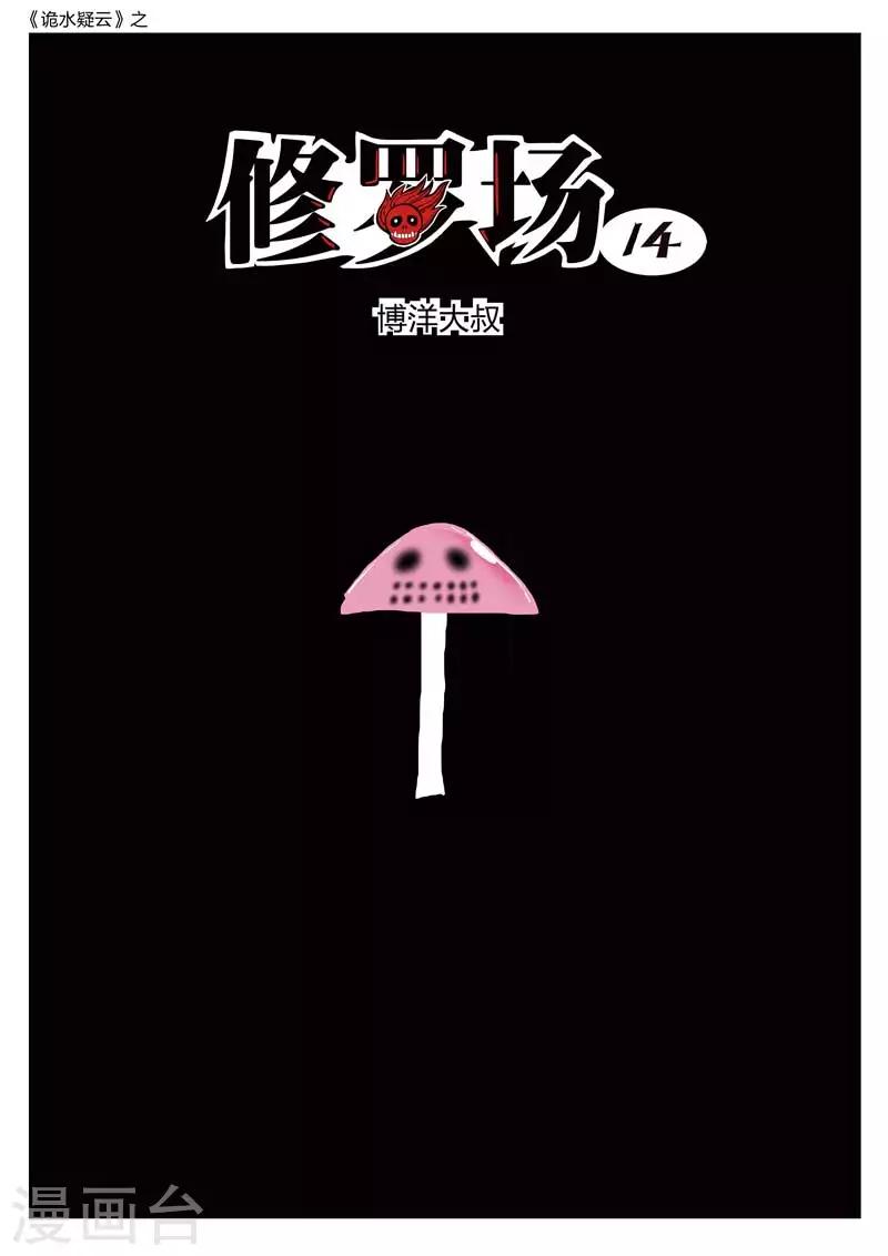 第156话 修罗场14-第160话
