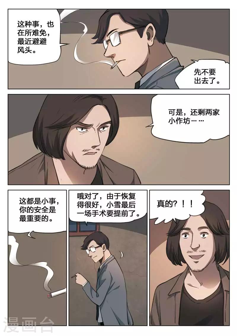 第156话 修罗场14-第160话