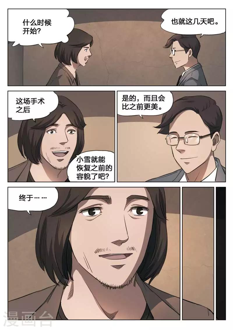 第156话 修罗场14-第160话